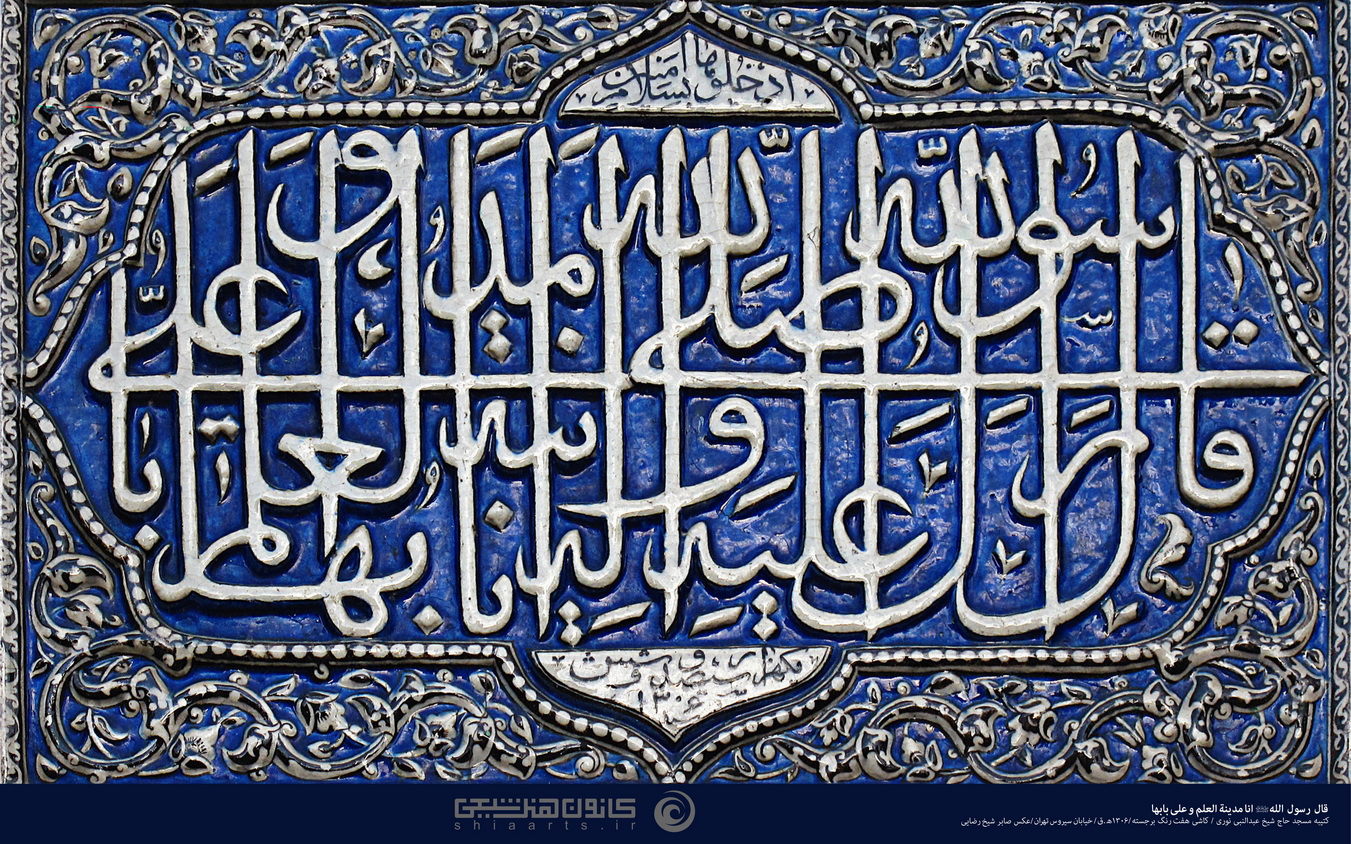 السلام علیک یا أمیر المؤمنین