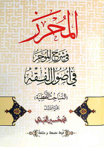 المحرز ج۱