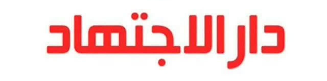 دارالاجتهاد