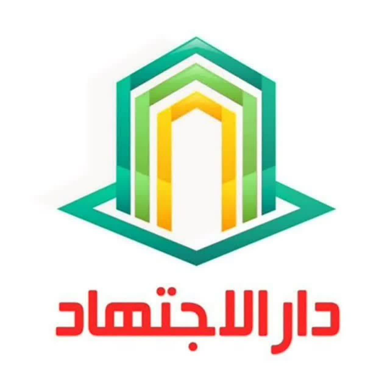 انتشارات دارالاجتهاد