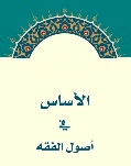 الاساس